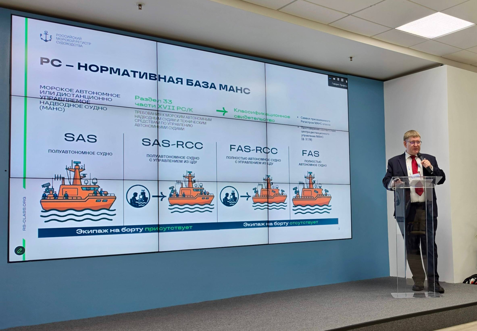 РС осветил на «Морском конгрессе» вопросы развития национальной нормативной базы для автономных судов