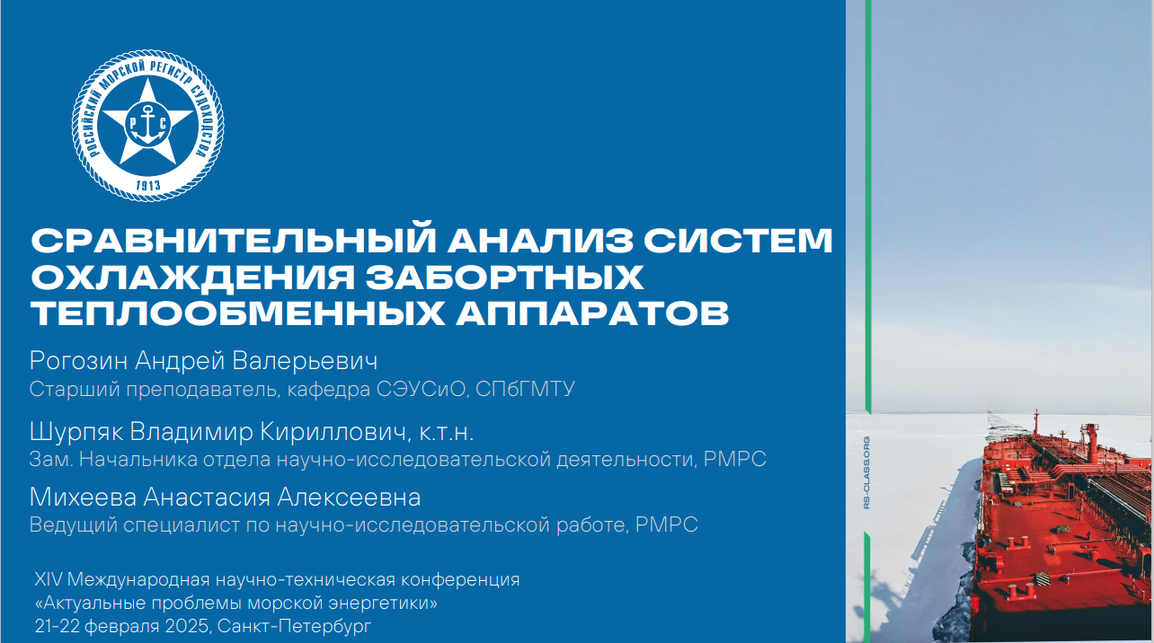 РС обсудил вопросы эффективности судовых систем