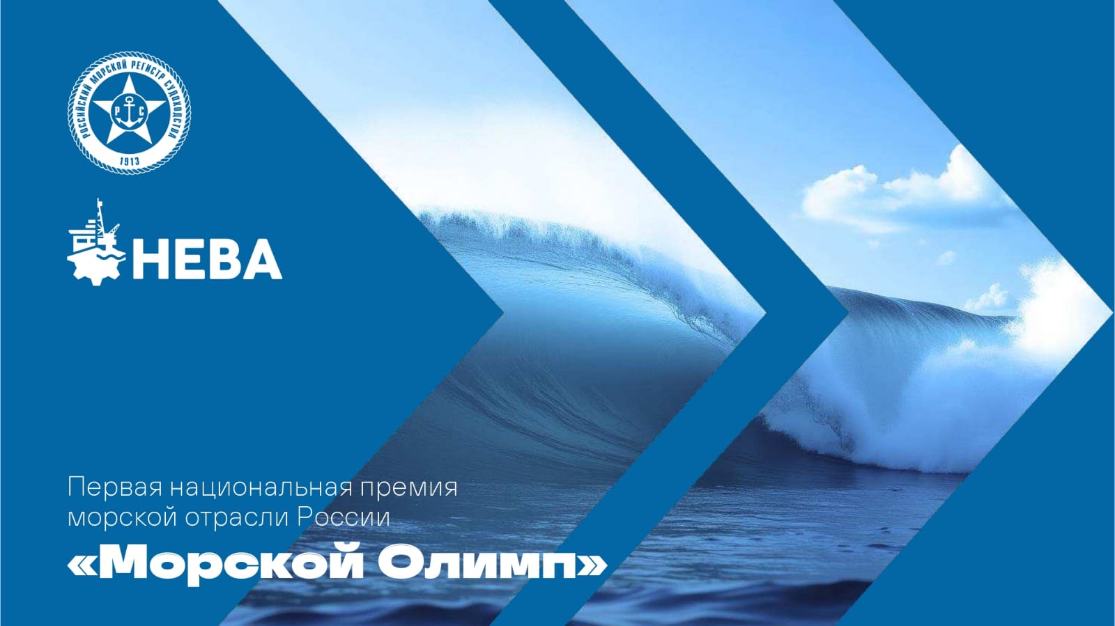 «Морской Олимп»: учреждение национальной премии в области морской индустрии