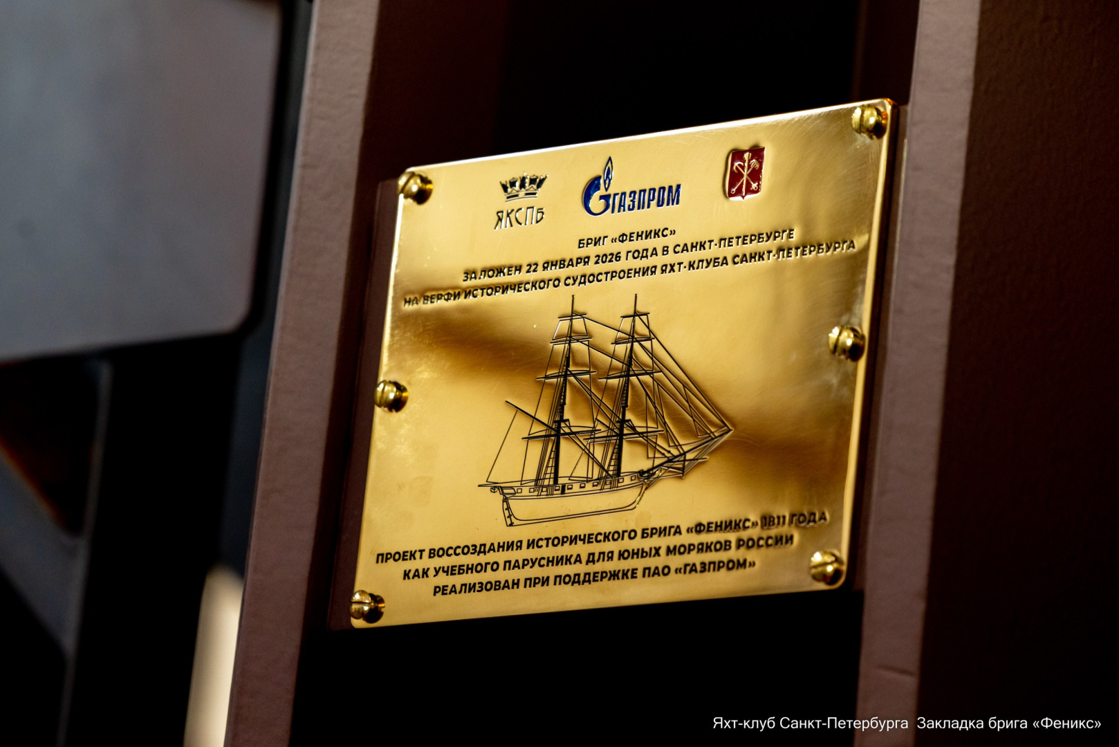 В Санкт-Петербурге заложен исторический бриг «Феникс»