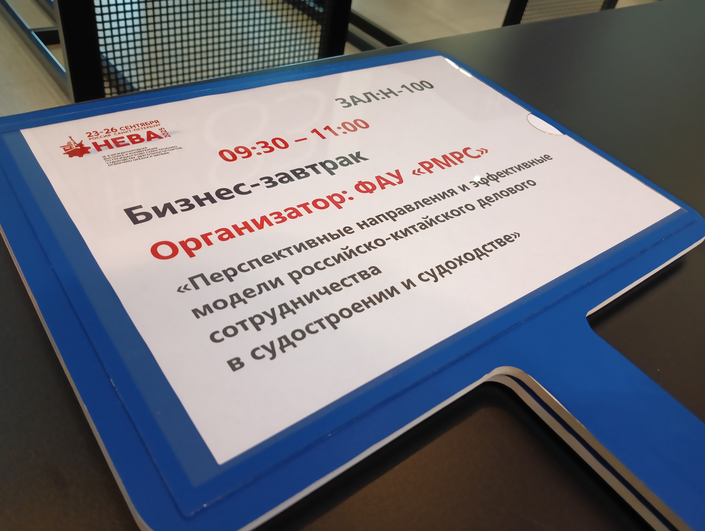 РС выступил организатором бизнес-завтрака «Россия-Китай» на выставке «НЕВА 2025»