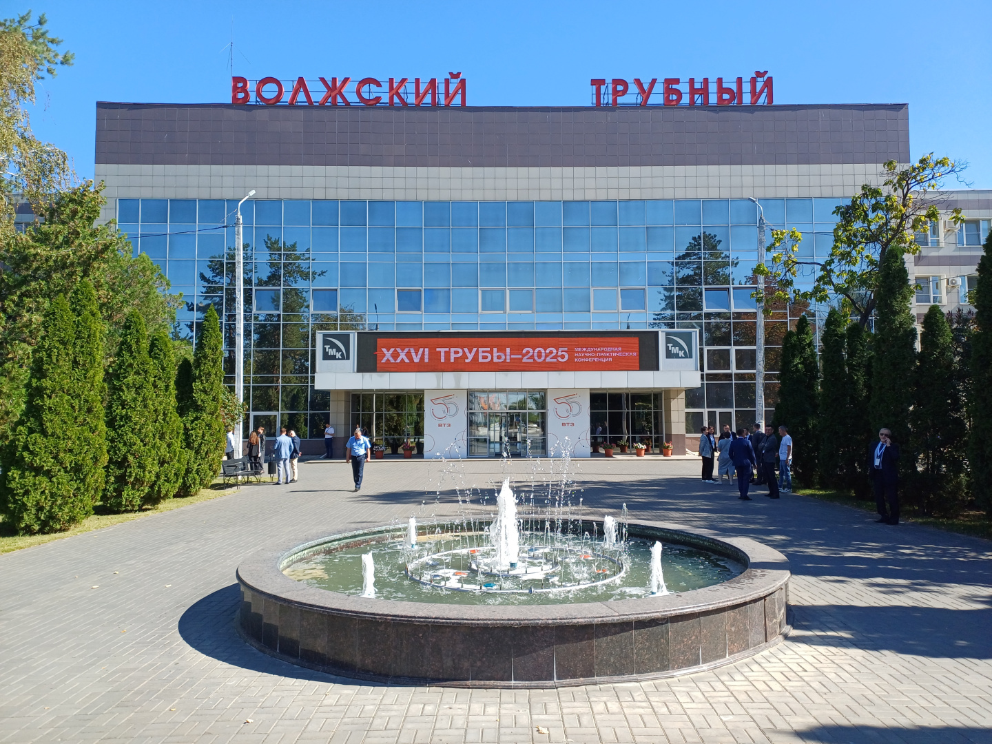 РС принял участие в Международной научно-практической конференции «ТРУБЫ-2025»