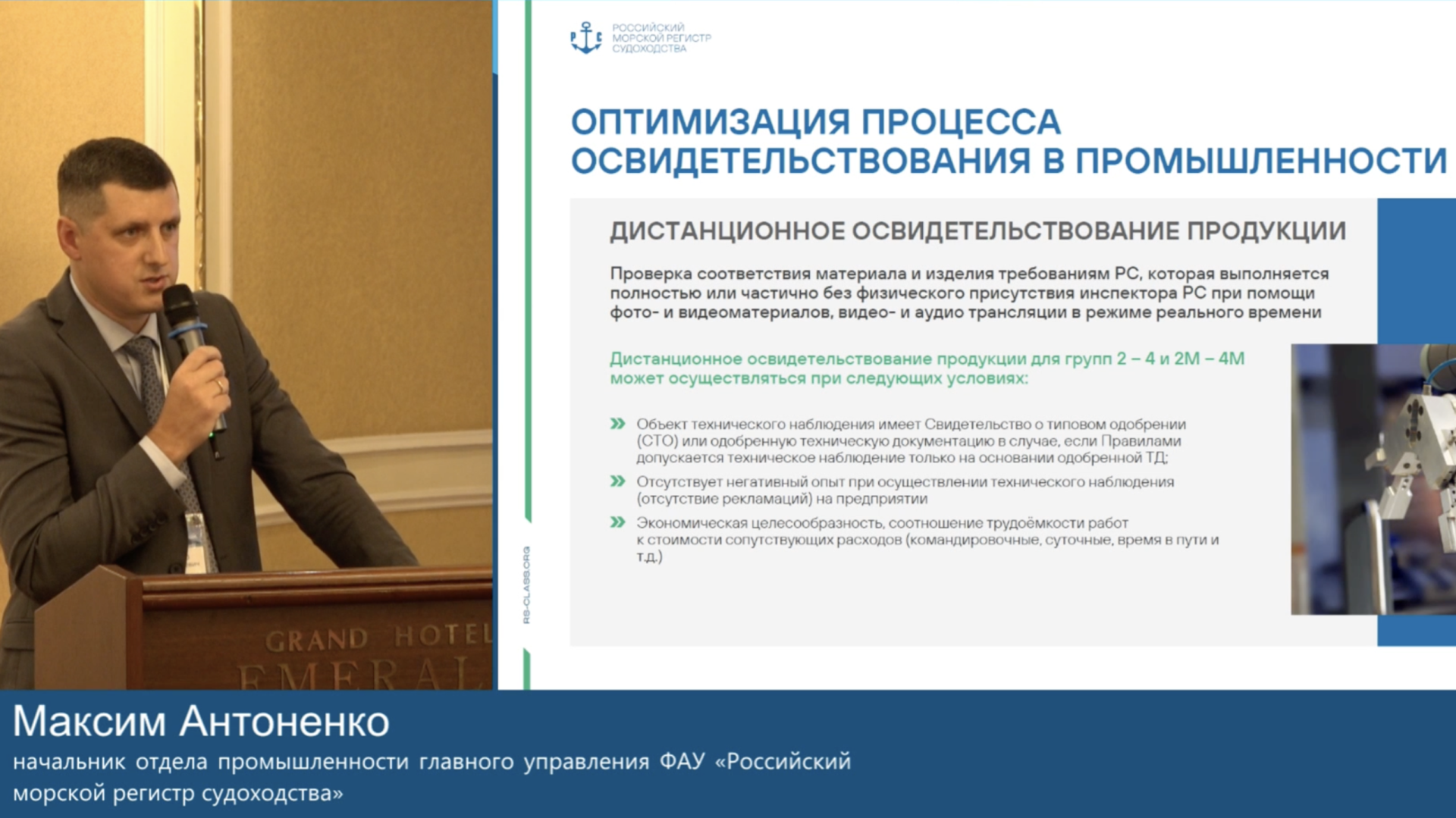 Регистр представил доклад на IV Конференции «Судоремонт, модернизация, комплектующие»