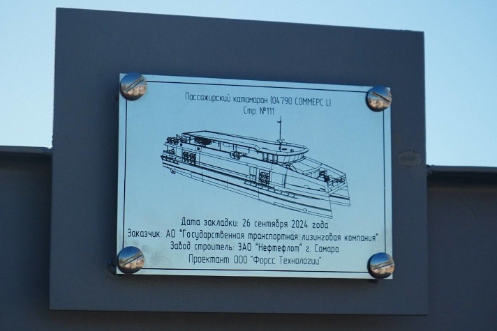 Класс РС: заложены кили двух пассажирских катамаранов проекта 04790 Соммерс L