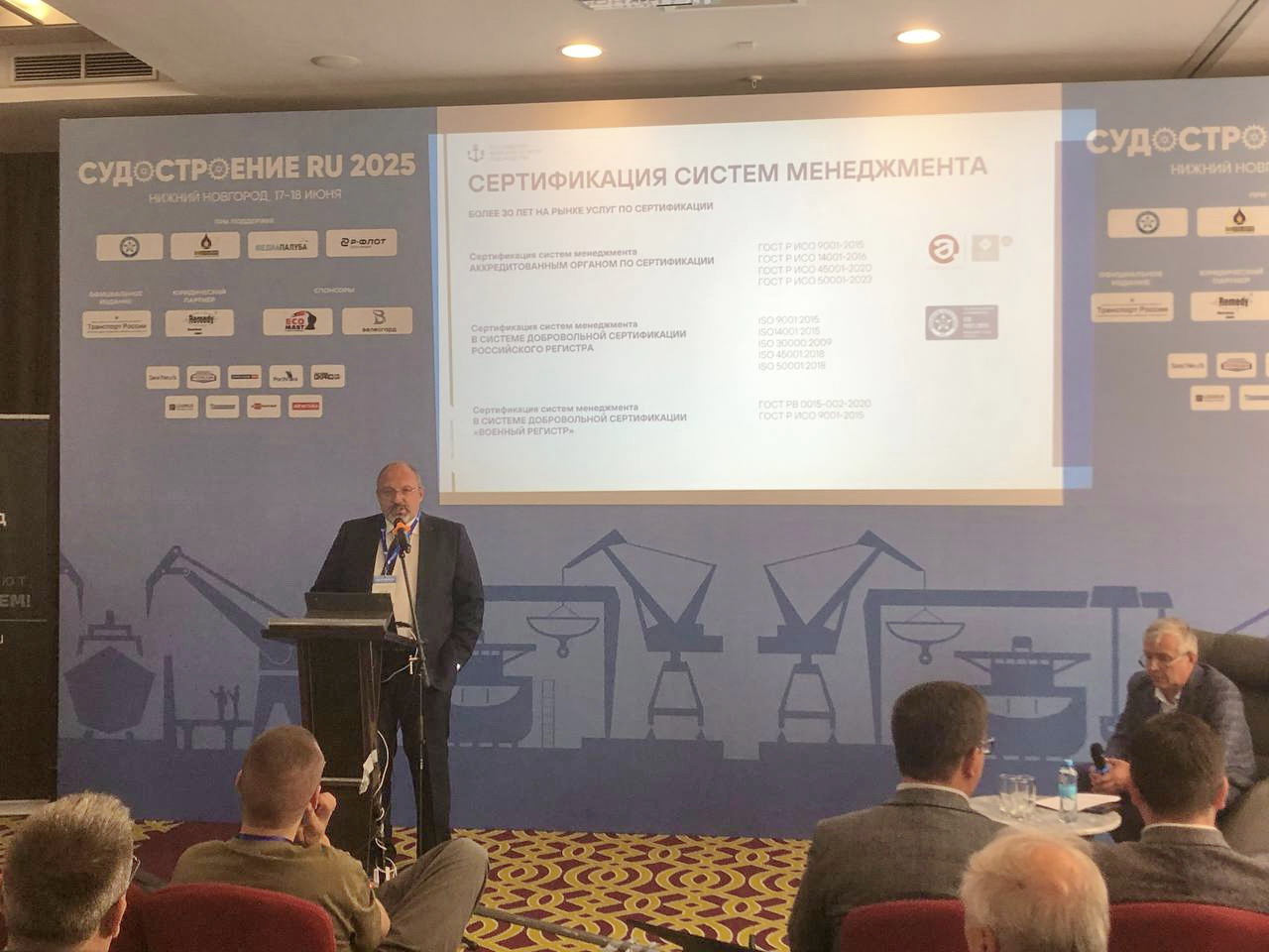 РС принял участие в конференции «СудостроениеRU 2025»