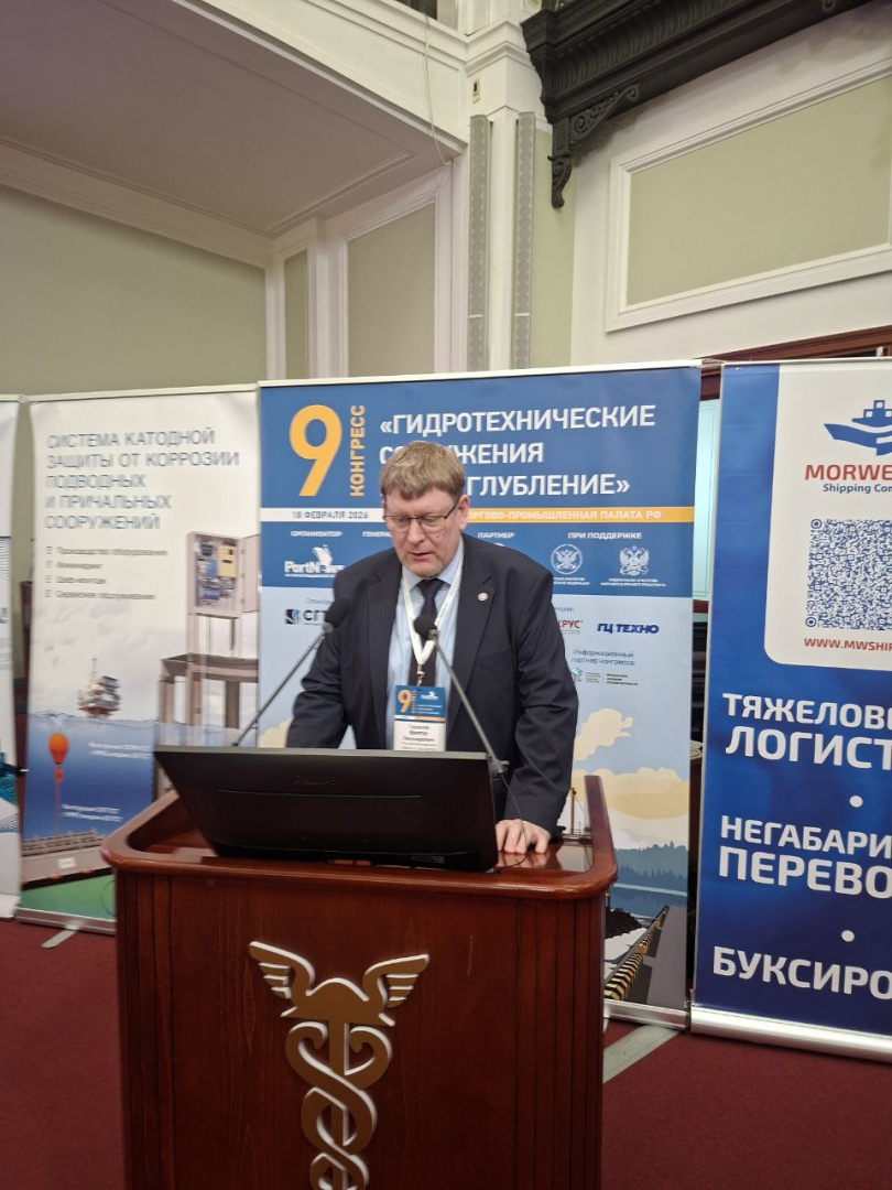 РС принял участие в IX Конгрессе «Гидротехнические сооружения и дноуглубление»