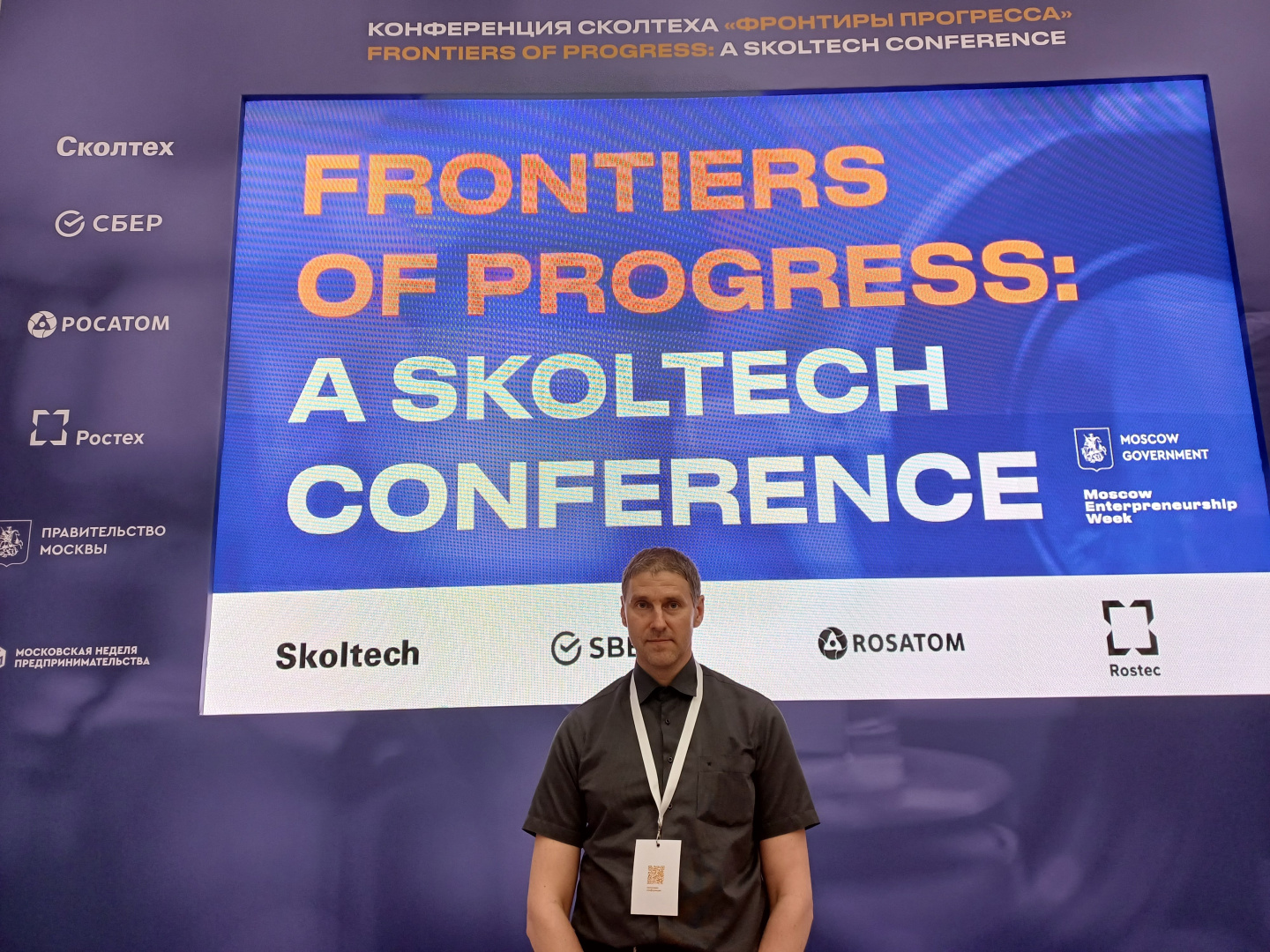 Регистр на конференции Сколтеха «Фронтиры прогресса»