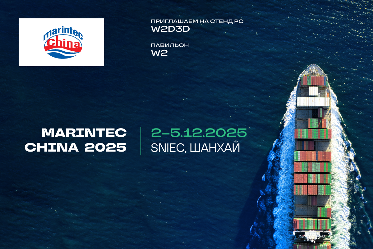 Marintec China 2025