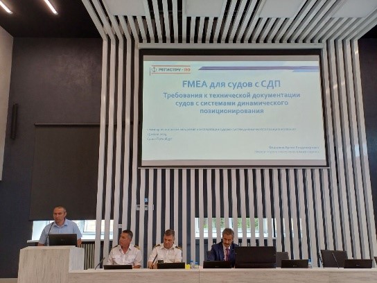 При участии РС состоялся семинар по вопросам внедрения и эксплуатации судовых систем ДП
