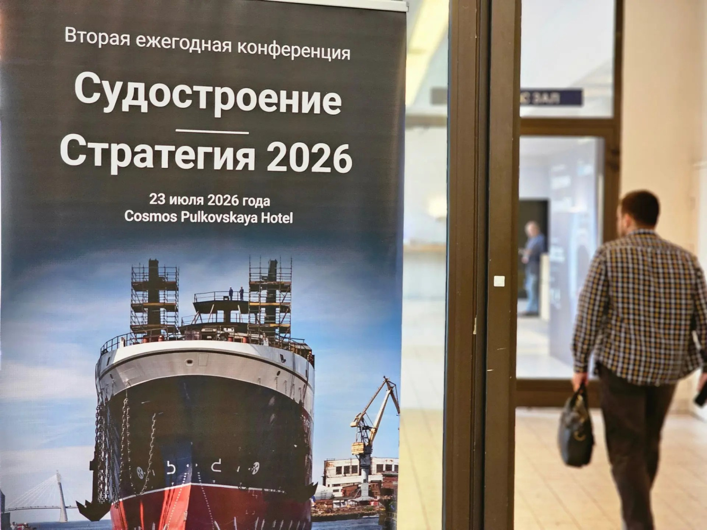 РС рассказал на конференции «Судостроение – стратегия» о развитии актуальных направлений деятельности