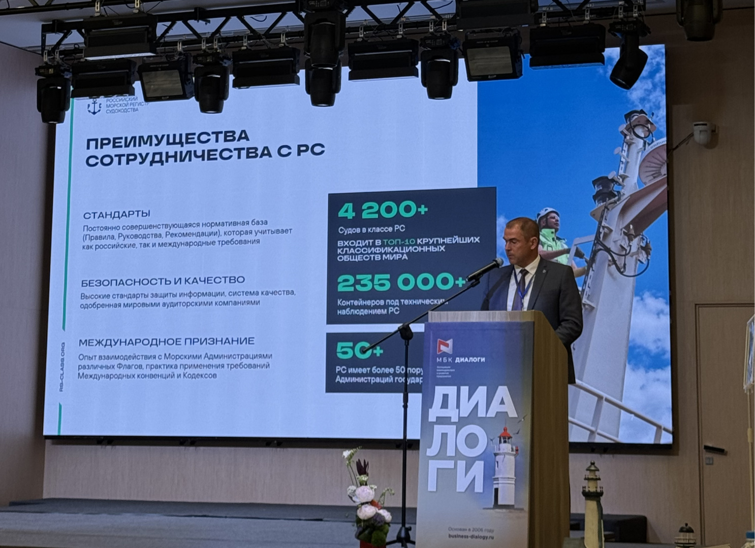 РС и ДНИИМФ приняли участие в форуме ВЭД Диалоги 2026