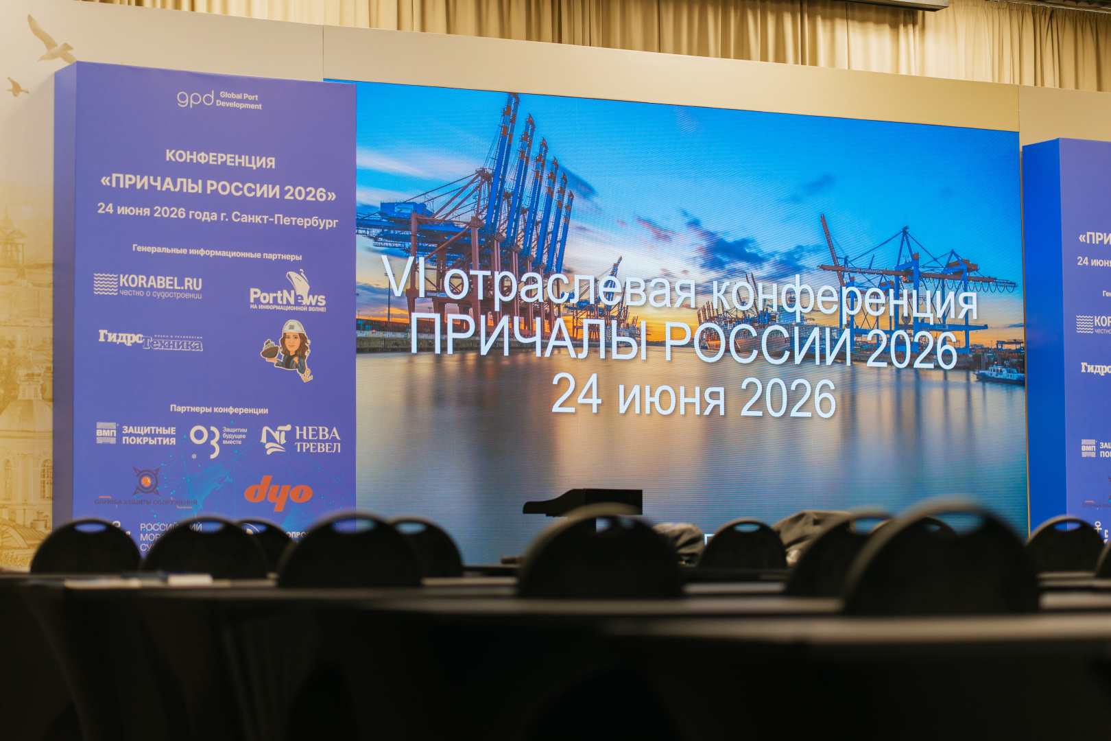 РС представил актуальные решения для отрасли на конференции «Причалы России 2026»