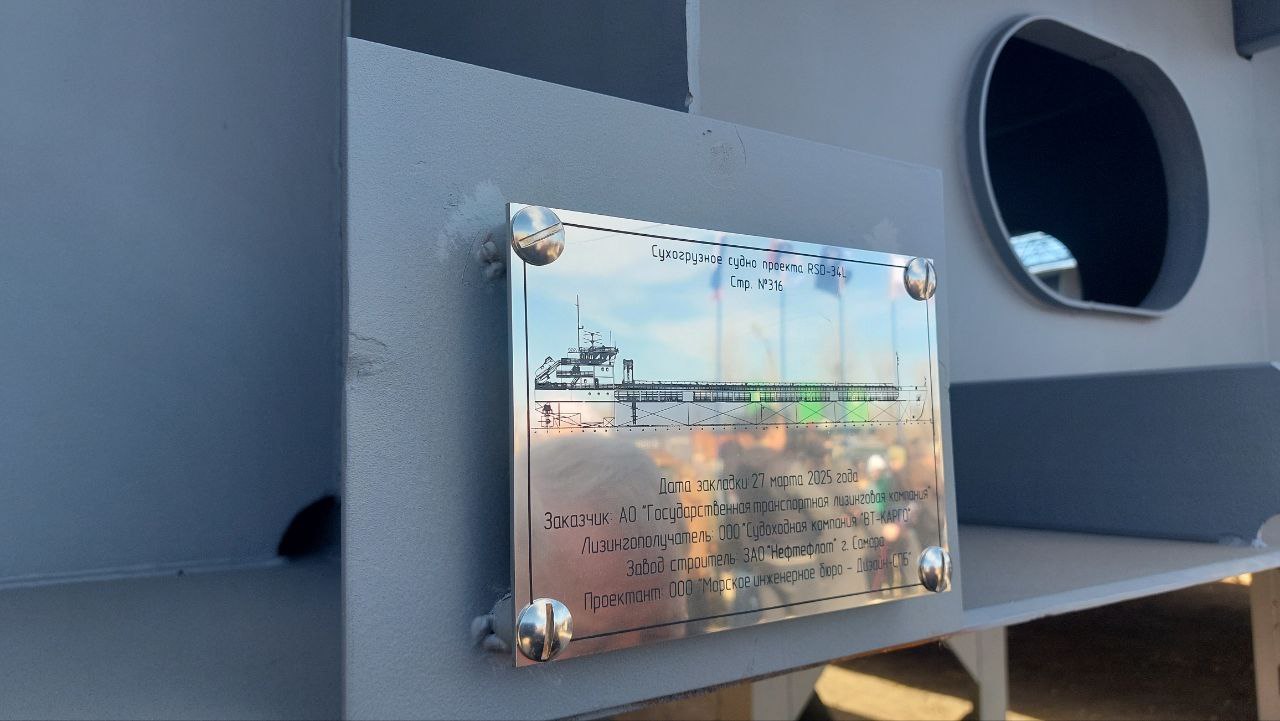 Класс РС: Заложены кили новых сухогрузов проекта RSD34L