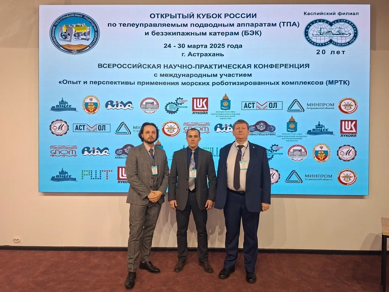 РС на конференции «Опыт и перспективы применения морских роботизированных комплексов»