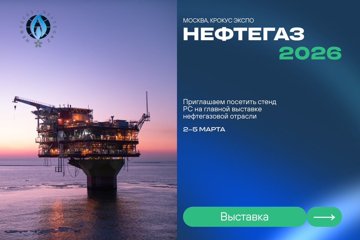 НЕФТЕГАЗ-2026. 25-я международная выставка