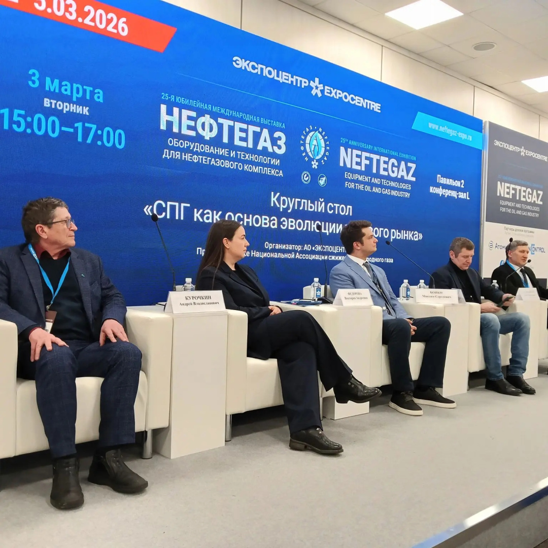 Регистр представил доклад в рамках деловой программы выставки «Нефтегаз-2026»