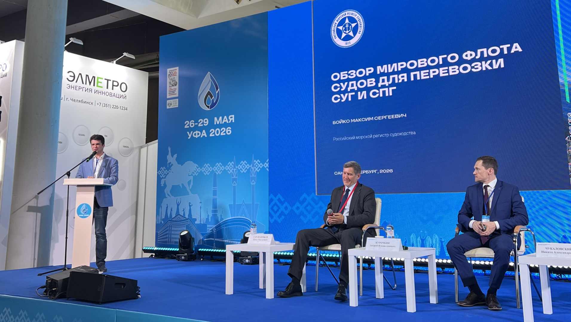 Представитель РС выступил на круглом столе в Уфе с анализом мирового флота газовозов