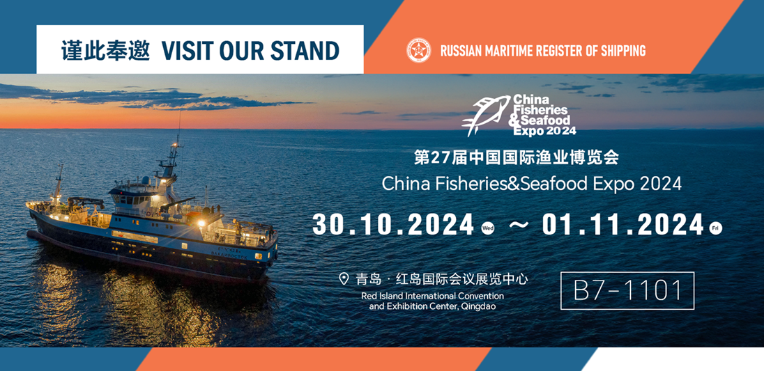 RS will take part in China Fisheries & Seafood Expo 2024