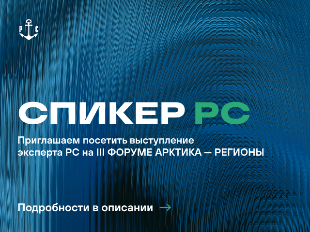 III ФОРУМ АРКТИКА — РЕГИОНЫ, АРХАНГЕЛЬСК