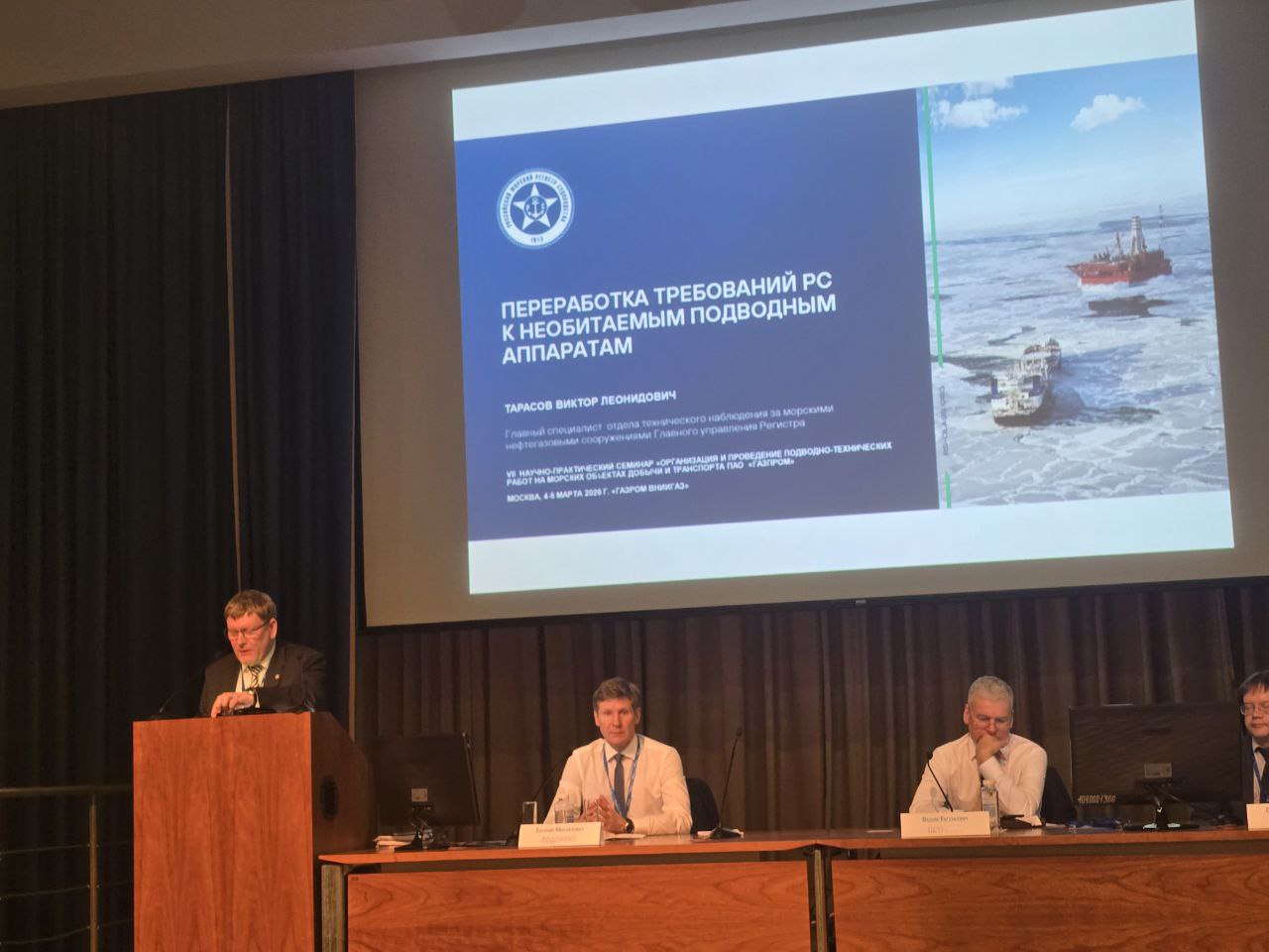 РС выступил на научно-практическом семинаре ПАО «Газпром»