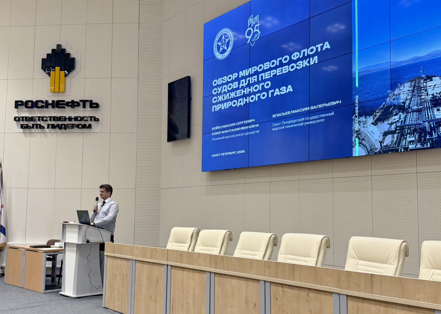 РС принял участие в конференции по строительной механике корабля