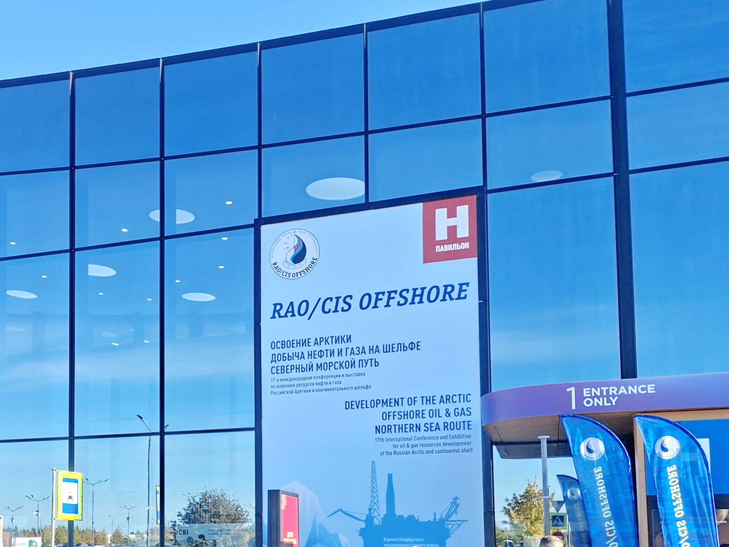 РС принял участие в RAO/CIS OFFSHORE 2025