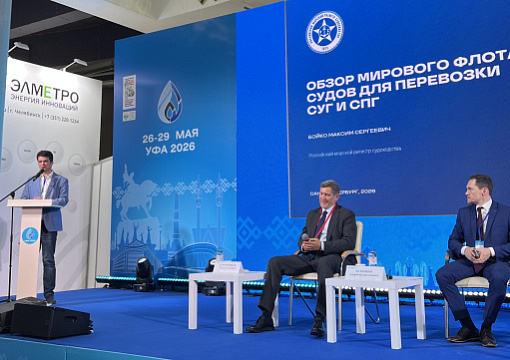 Представитель РС выступил на круглом столе в Уфе с анализом мирового флота газовозов