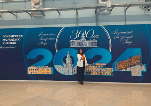 РС на IV Конгрессе молодых ученых