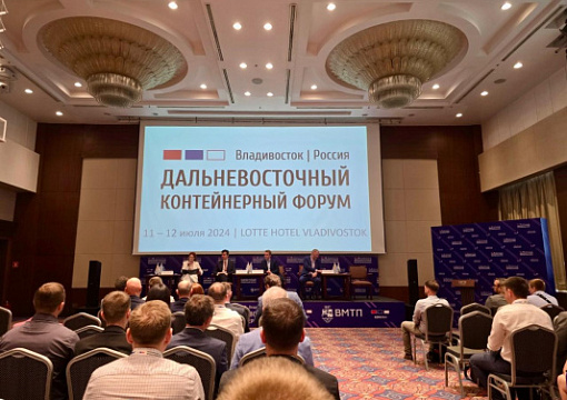 РС принял участие в международной конференции «Дальневосточный контейнерный форум 2024»