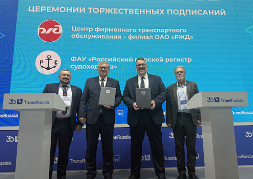 РС и ЦФТО РЖД определили направления развития сотрудничества