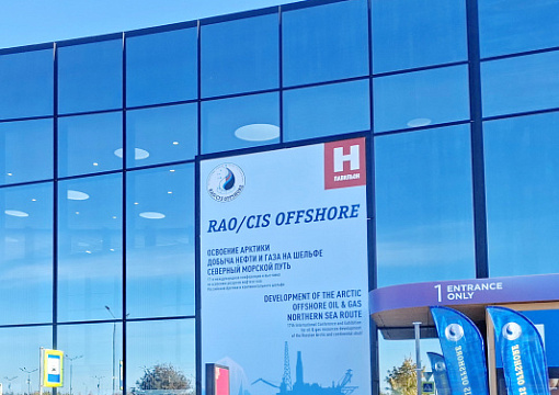 РС принял участие в RAO/CIS OFFSHORE 2025