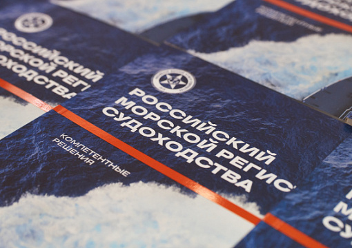 РС принял участие в 10-й сессии Подкомитета по осуществлению документов ИМО