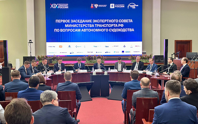 РС принял участие в первом заседании ЭС Минтранса России по вопросам автономного судоходства