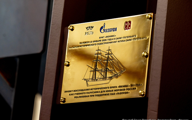 В Санкт-Петербурге заложен исторический бриг «Феникс»
