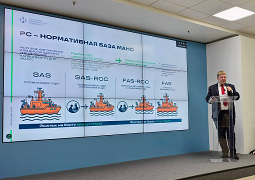 РС осветил на «Морском конгрессе» вопросы развития национальной нормативной базы для автономных судов