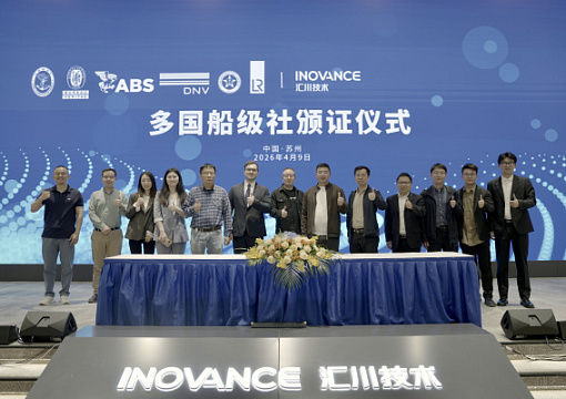 Регистр сертифицировал оборудование Suzhou Inovance Technology