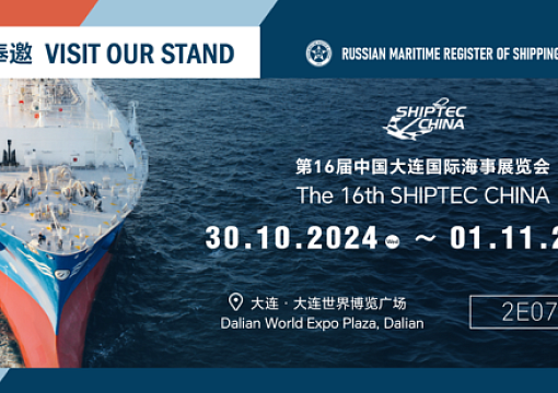 RS invites partners to visit its booth at SHIPTEC China