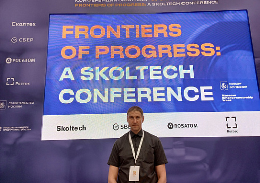 Регистр на конференции Сколтеха «Фронтиры прогресса»