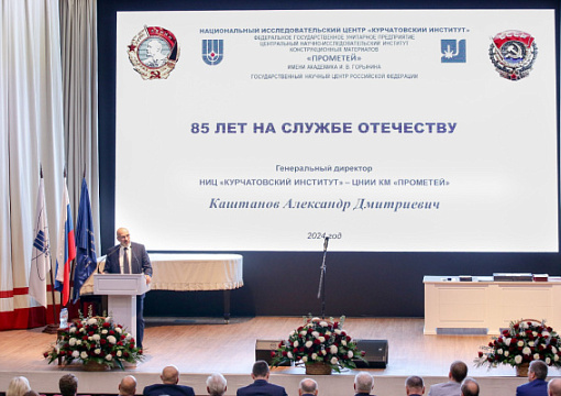 РС принял участие в мероприятии по случаю 85-летия ЦНИИ КМ «Прометей»
