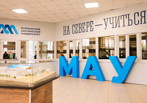 РС подтвердил соответствие СМК Мурманского арктического университета стандарту ISO 9001:2015 