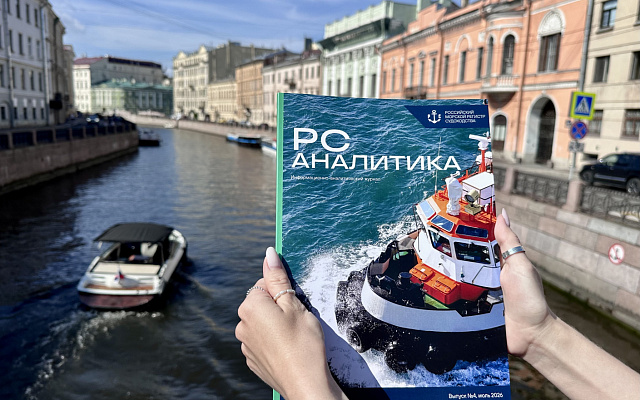 Вышел четвертый выпуск журнала «РС АНАЛИТИКА»