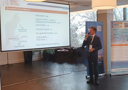 РС принял участие в деловом приеме «Shipping team Владивосток»