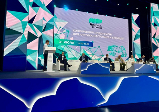 Новые возможности для отрасли представляет Регистр на форуме «Арктика – Регионы»