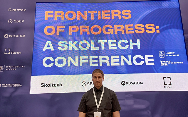 Регистр на конференции Сколтеха «Фронтиры прогресса»