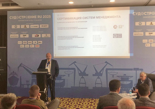 РС принял участие в конференции «СудостроениеRU 2025»