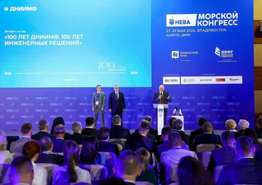 ДНИИМФ отметил 100-летие на Морском конгрессе