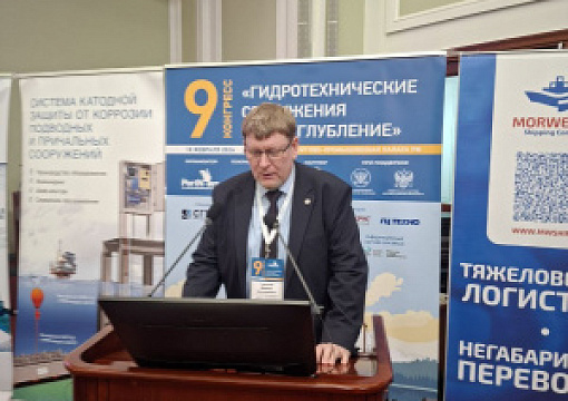 РС принял участие в IX Конгрессе «Гидротехнические сооружения и дноуглубление»