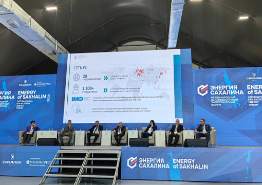 На форуме «Энергия Сахалина» представитель РС рассказал о мерах повышения безопасности морских операций