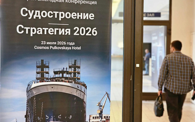 РС рассказал на конференции «Судостроение – стратегия» о развитии актуальных направлений деятельности