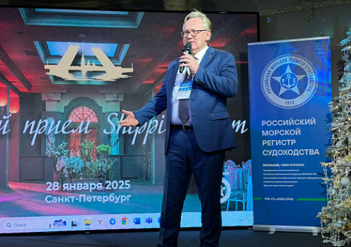 РС выступил на деловом приеме Shipping Team 2025